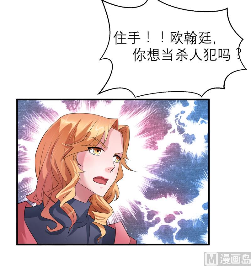 第58话 欧翰廷，你别太过分-第58话