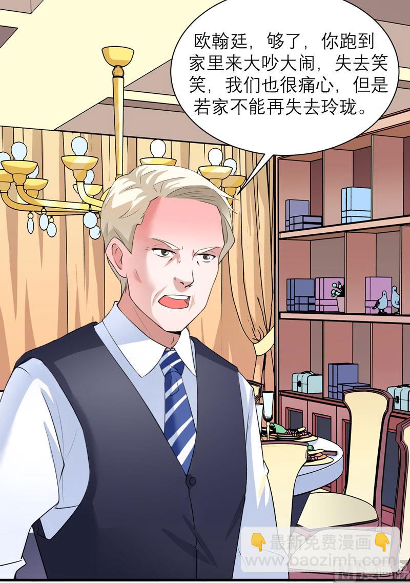 第58话 欧翰廷，你别太过分-第58话