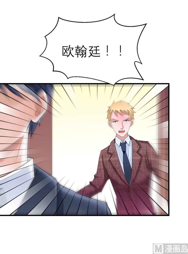 第58话 欧翰廷，你别太过分-第58话