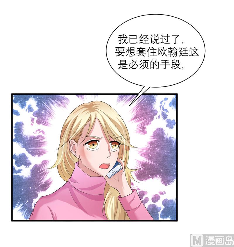 第58话 欧翰廷，你别太过分-第58话