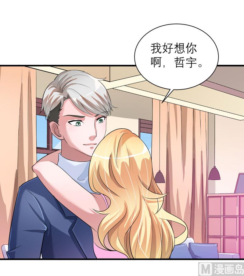 第66话 哲宇，想我了吗-第66话
