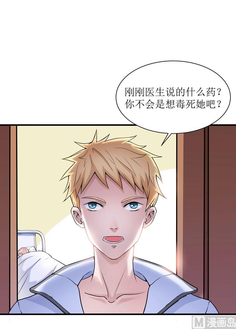 第8话 你永远都是替代品-第8话