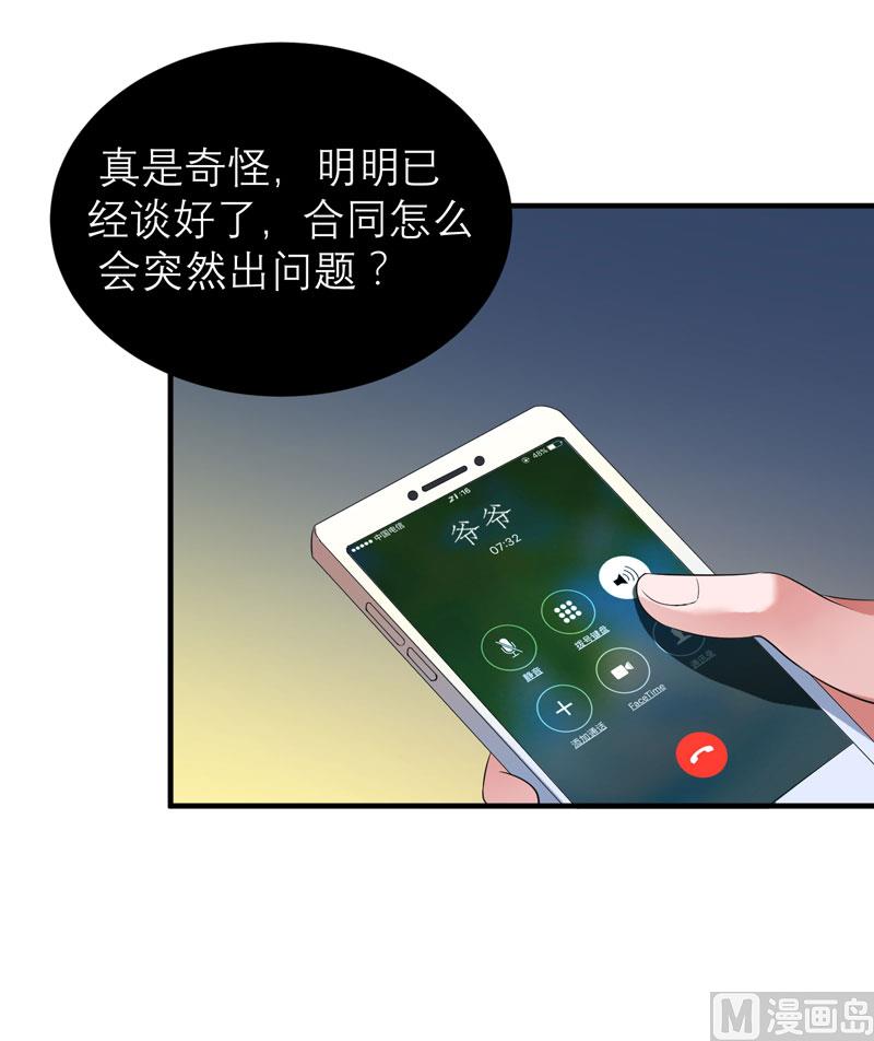 第90话 你的关心带着利用-第90话