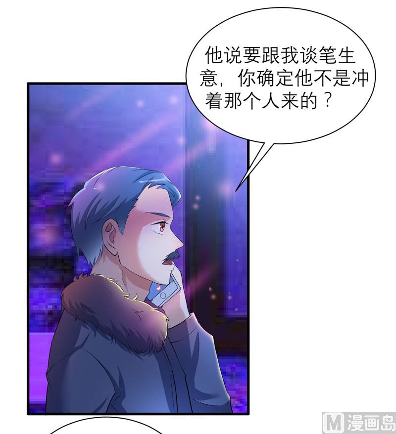 第92话 我有一笔生意想和单总谈谈-第92话