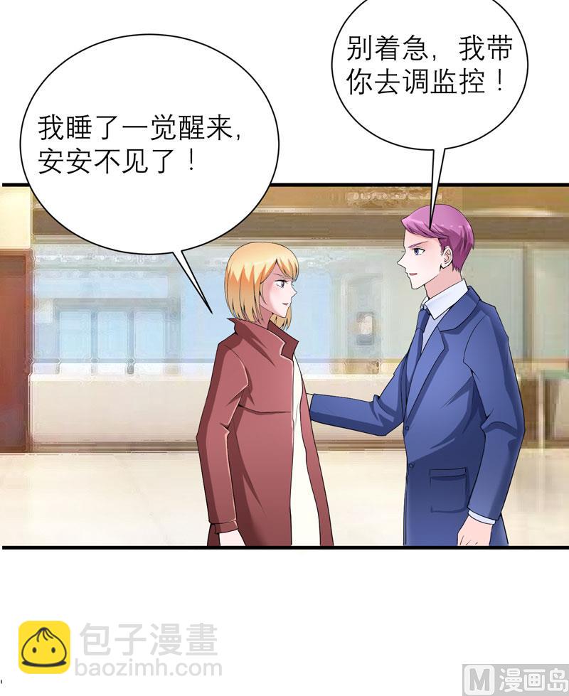 第96话 我是看叔叔伤心才亲你的-第96话