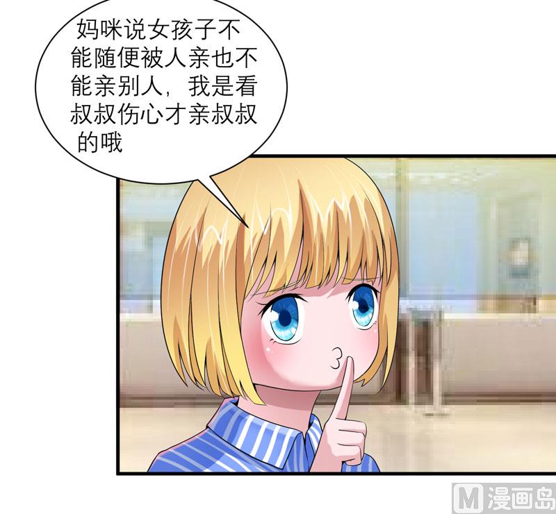 第96话 我是看叔叔伤心才亲你的-第96话