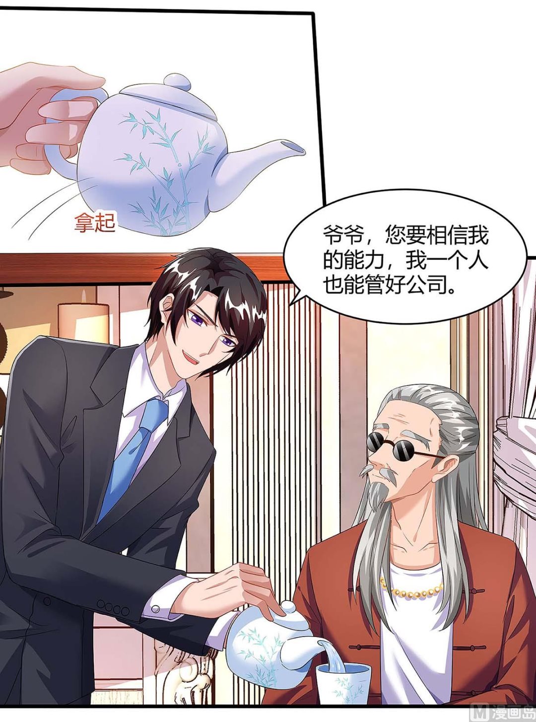 第93话 爷爷的打算-第94话