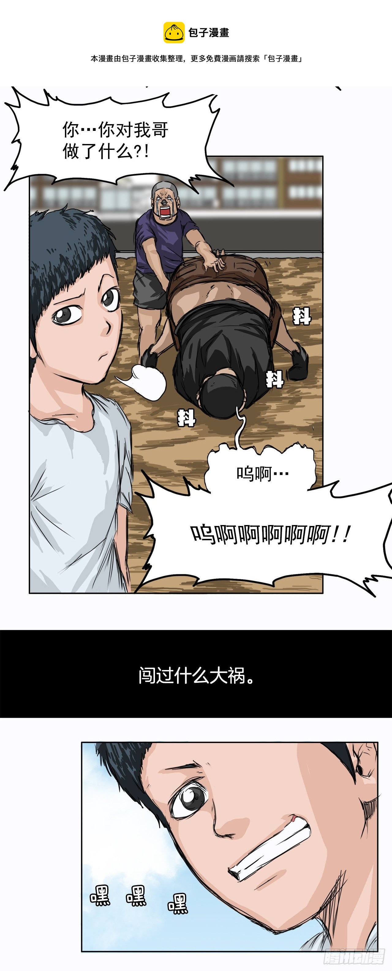 1.特别的小孩-第2话