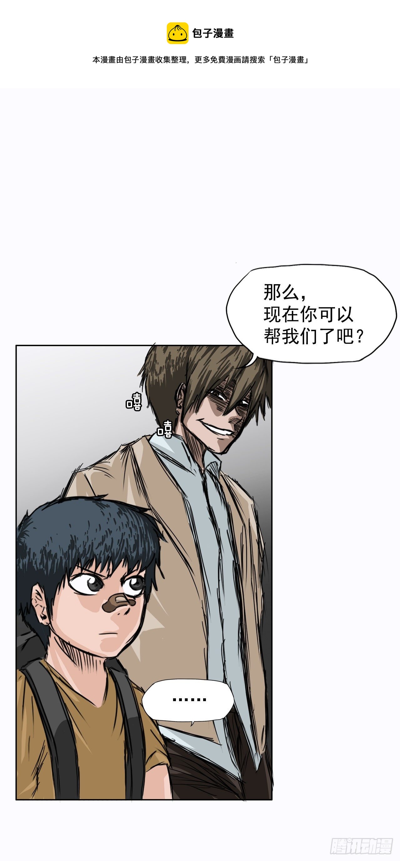 1.特别的小孩-第2话