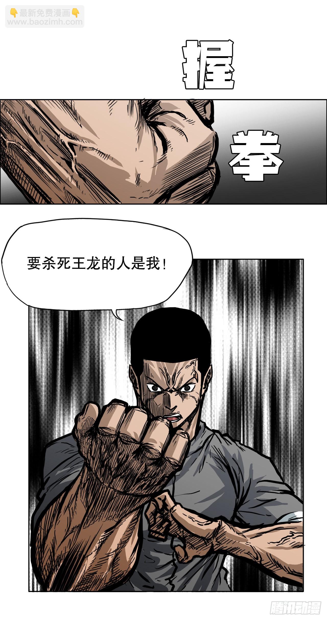 105.王龙的突袭4-第106话