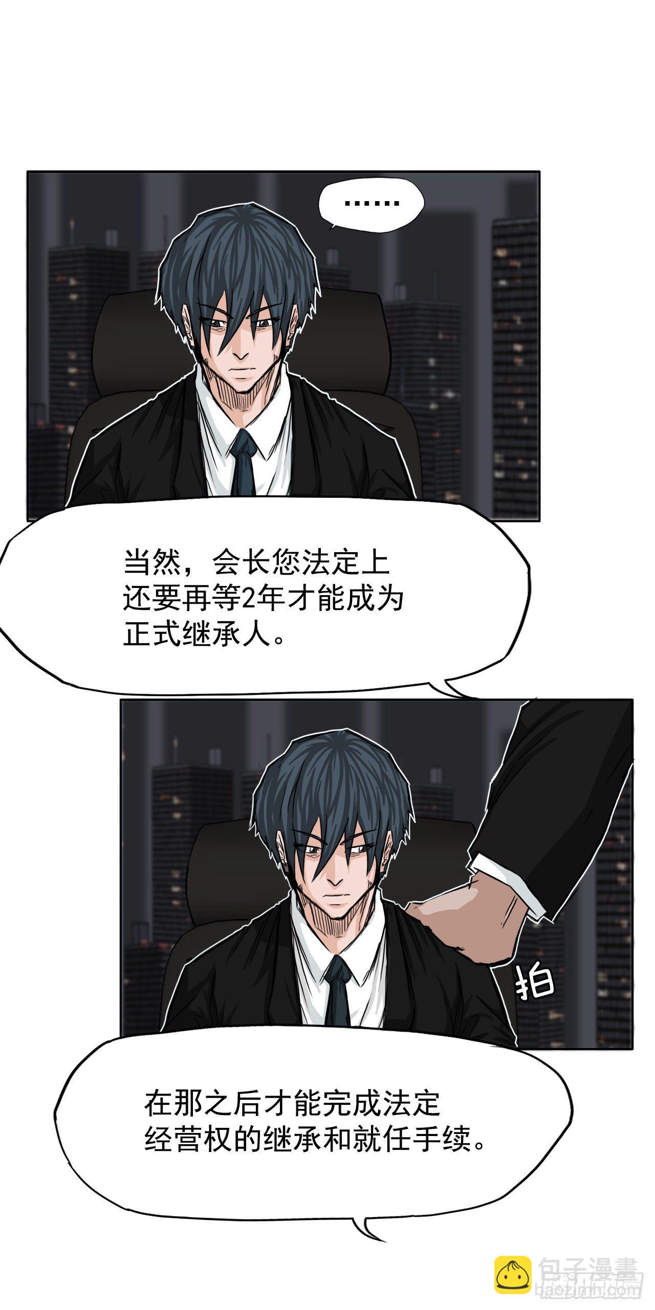 10.被认可为BOSS-第12话