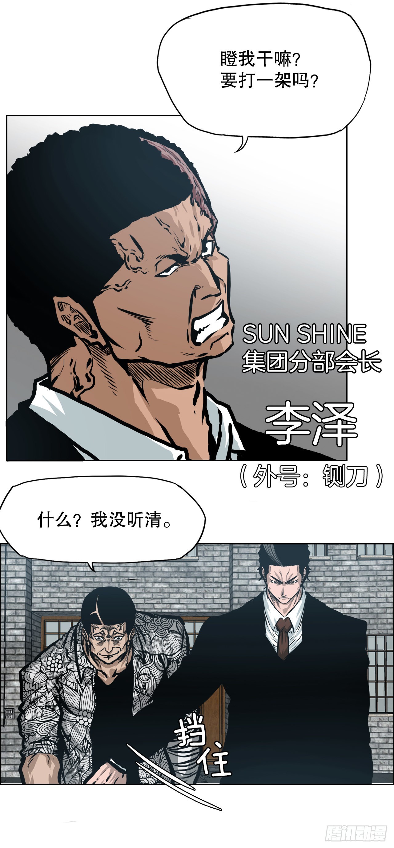136.SUNSHINE的方式-第138话