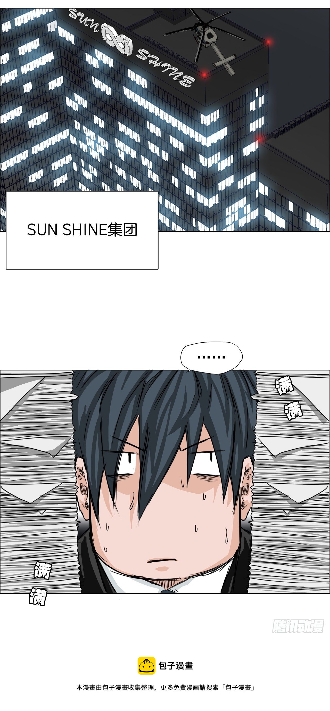 14.秋星辰的挑战（1）-第16话