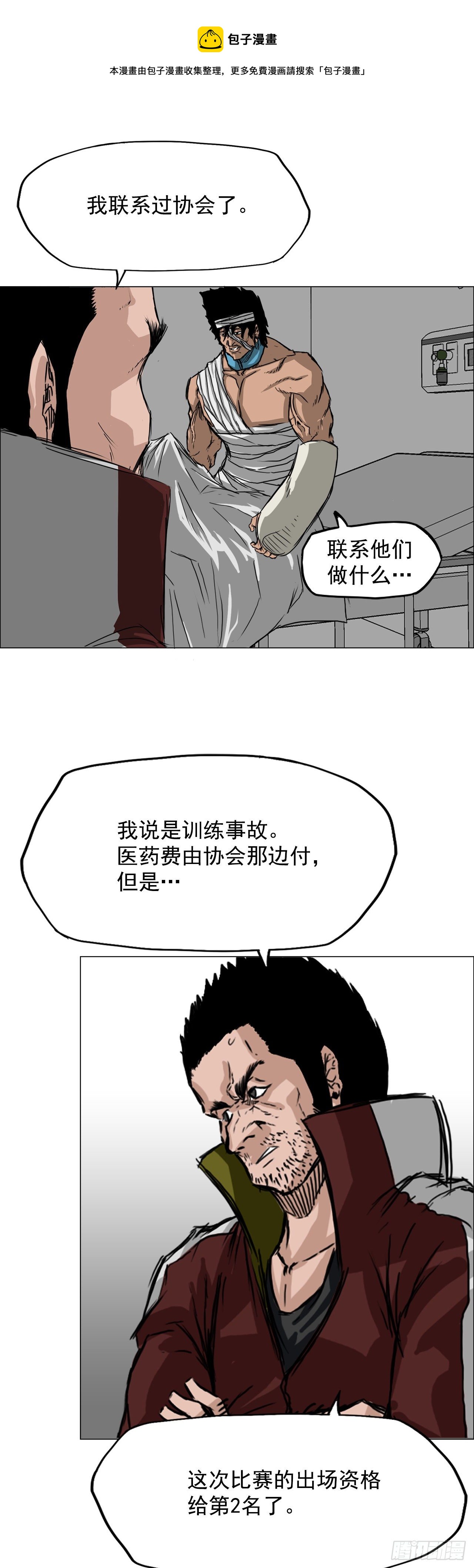14.秋星辰的挑战（1）-第16话