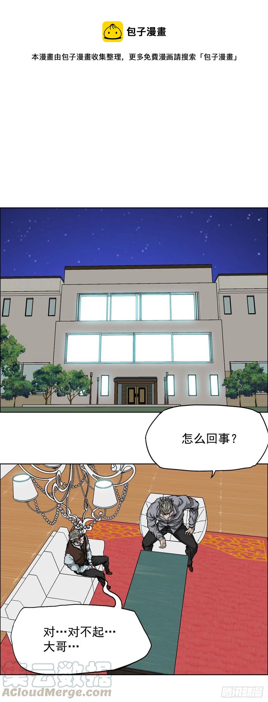 24.收购永真高中-第26话