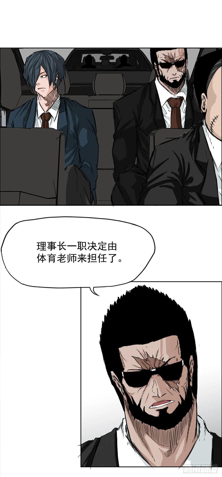 26.白斗韩的阴谋-第28话