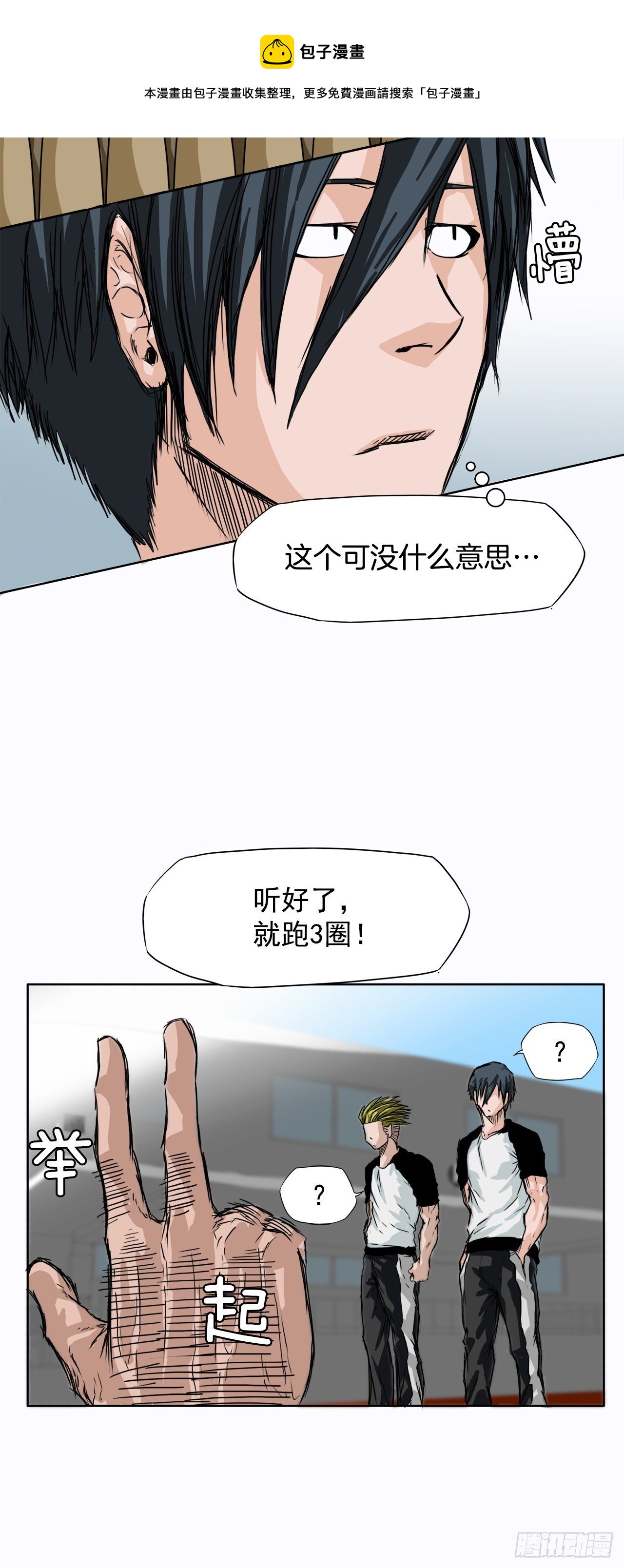 5.和同桌跑圈-第6话