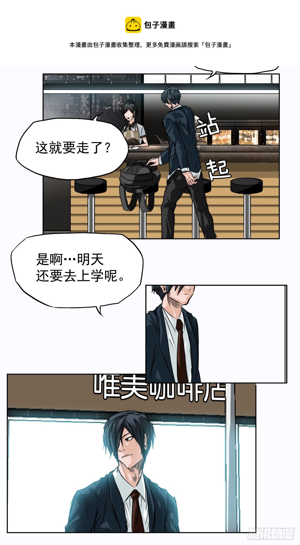 5.和同桌跑圈-第6话
