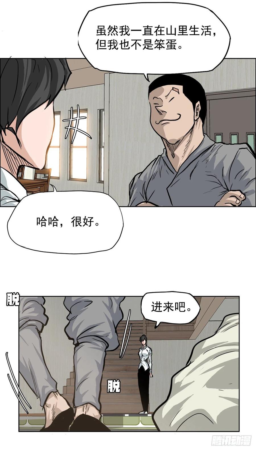 58.师姐vs师弟-第60话