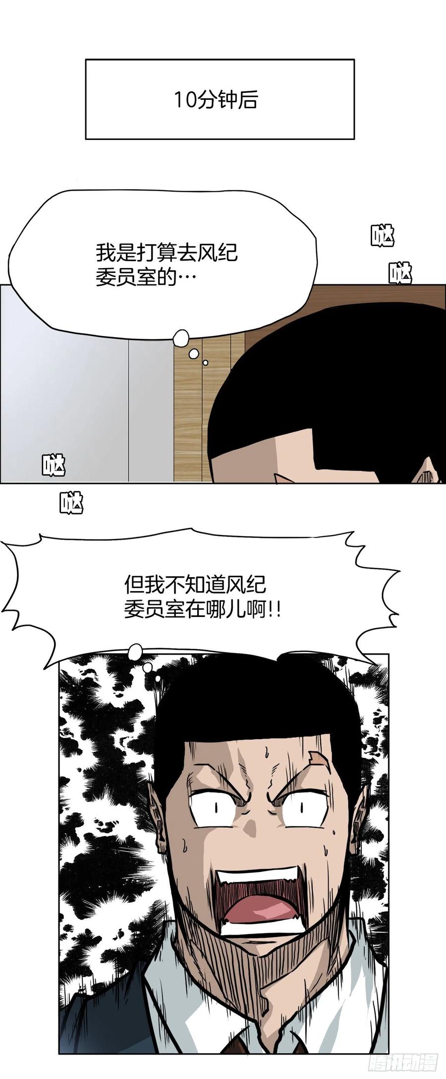 62.风纪委员会(1/2)-第64话