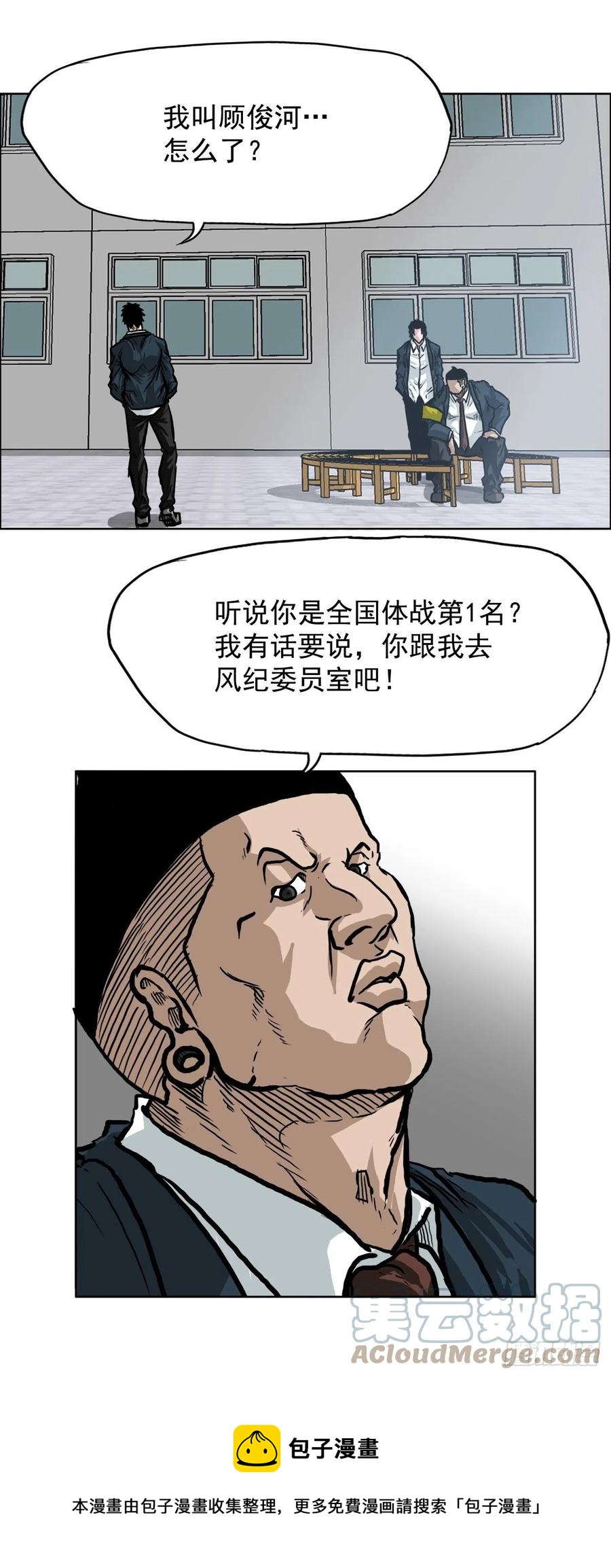62.风纪委员会(1/2)-第64话