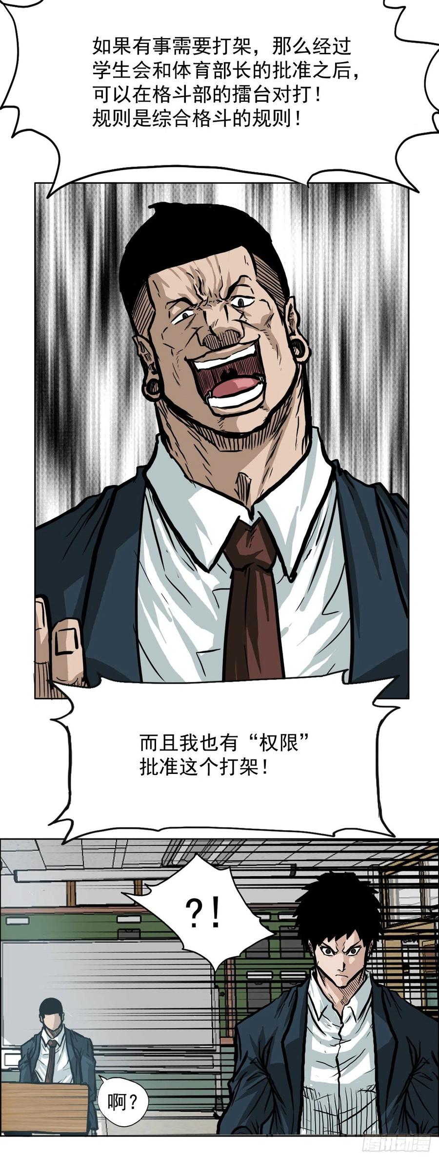 62.风纪委员会(1/2)-第64话