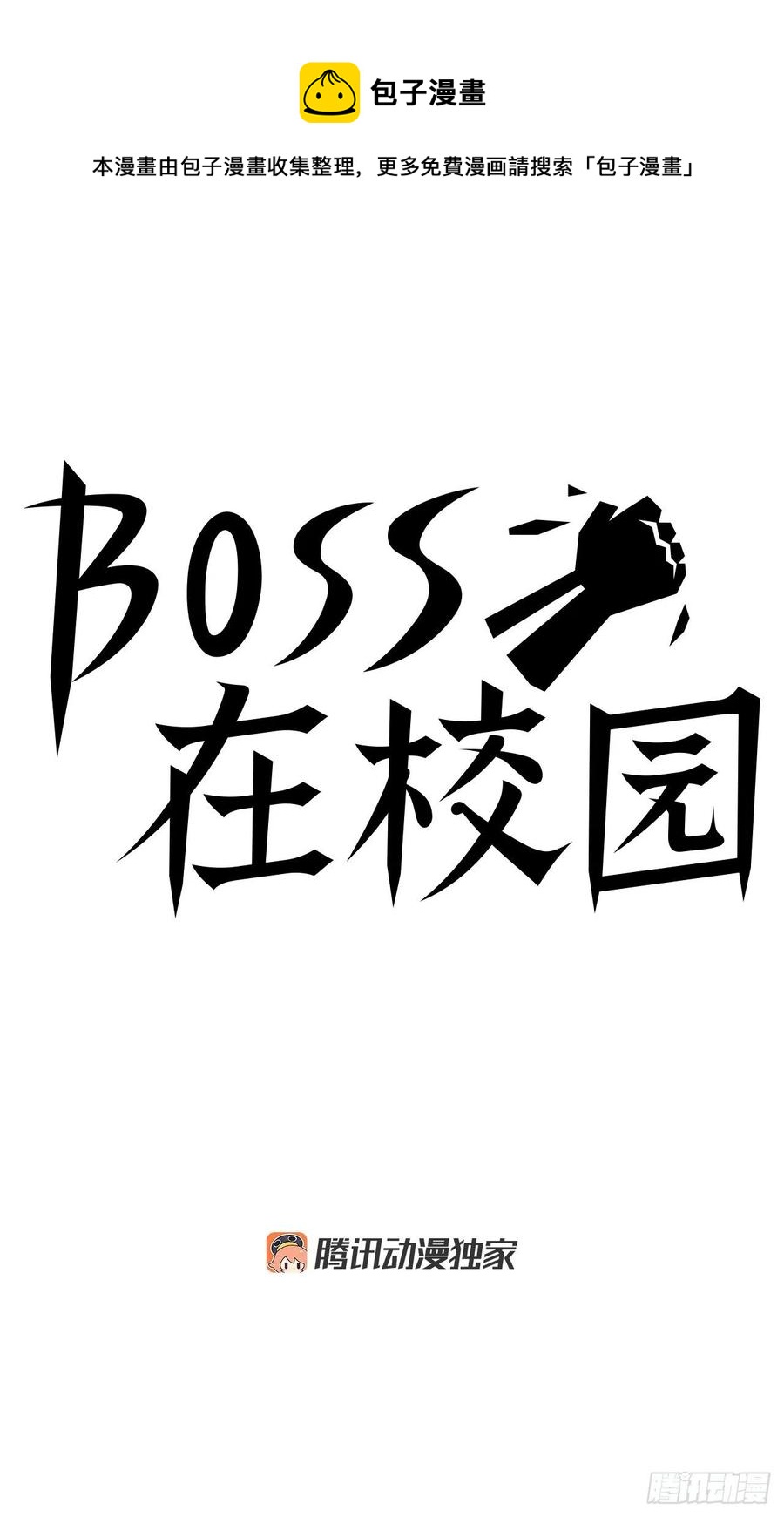 64.欺负弱小(1/2)-第66话