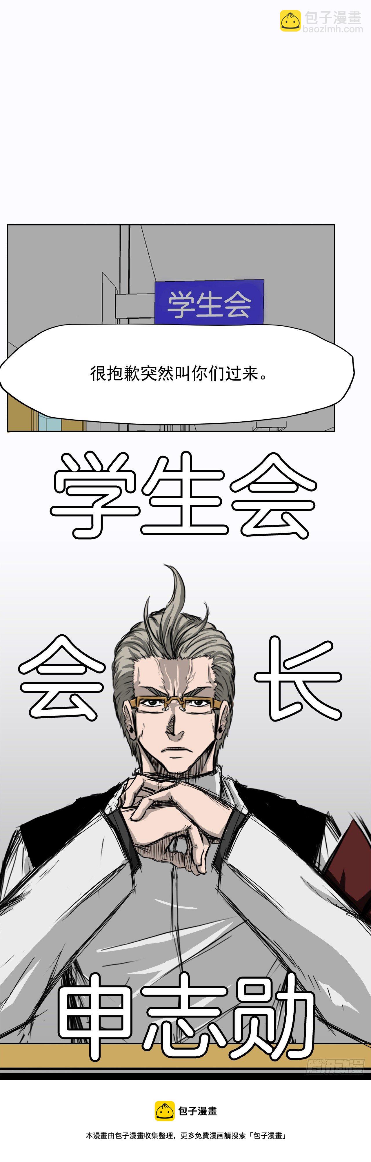 7.紧张的学生会-第8话