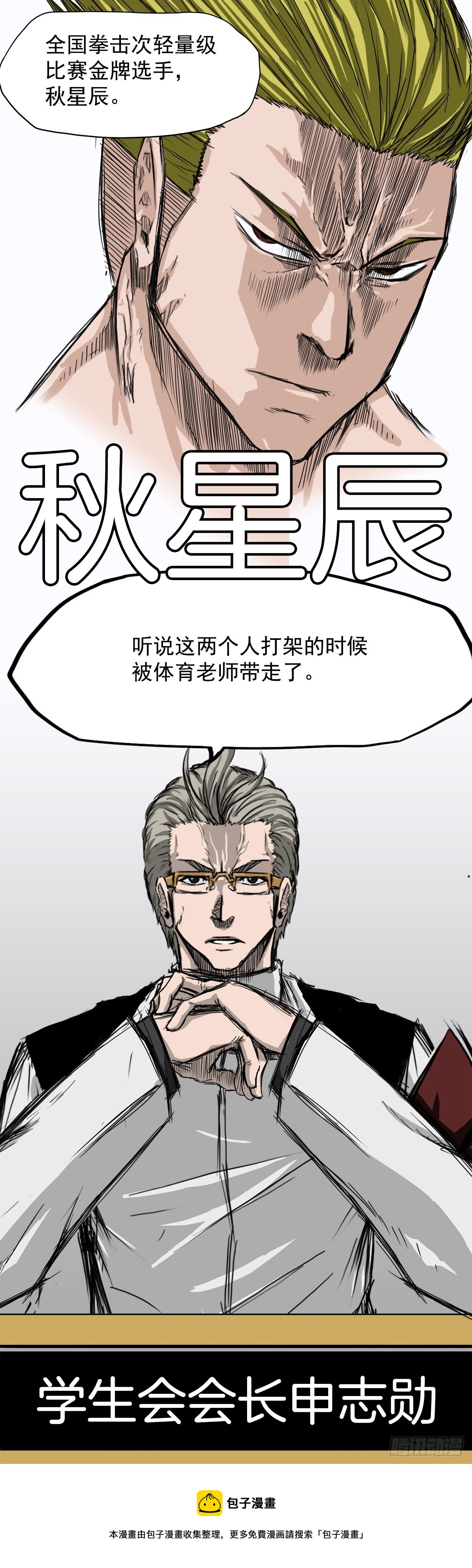 7.紧张的学生会-第8话
