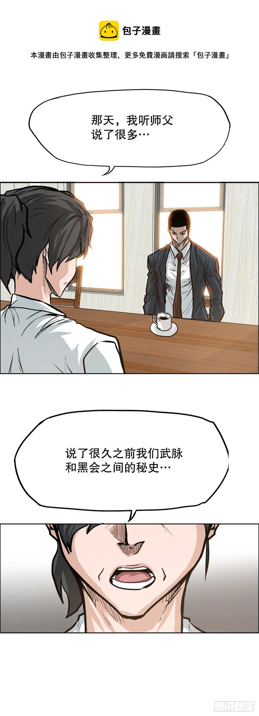 76.世贤父母的过去(1/2)-第78话