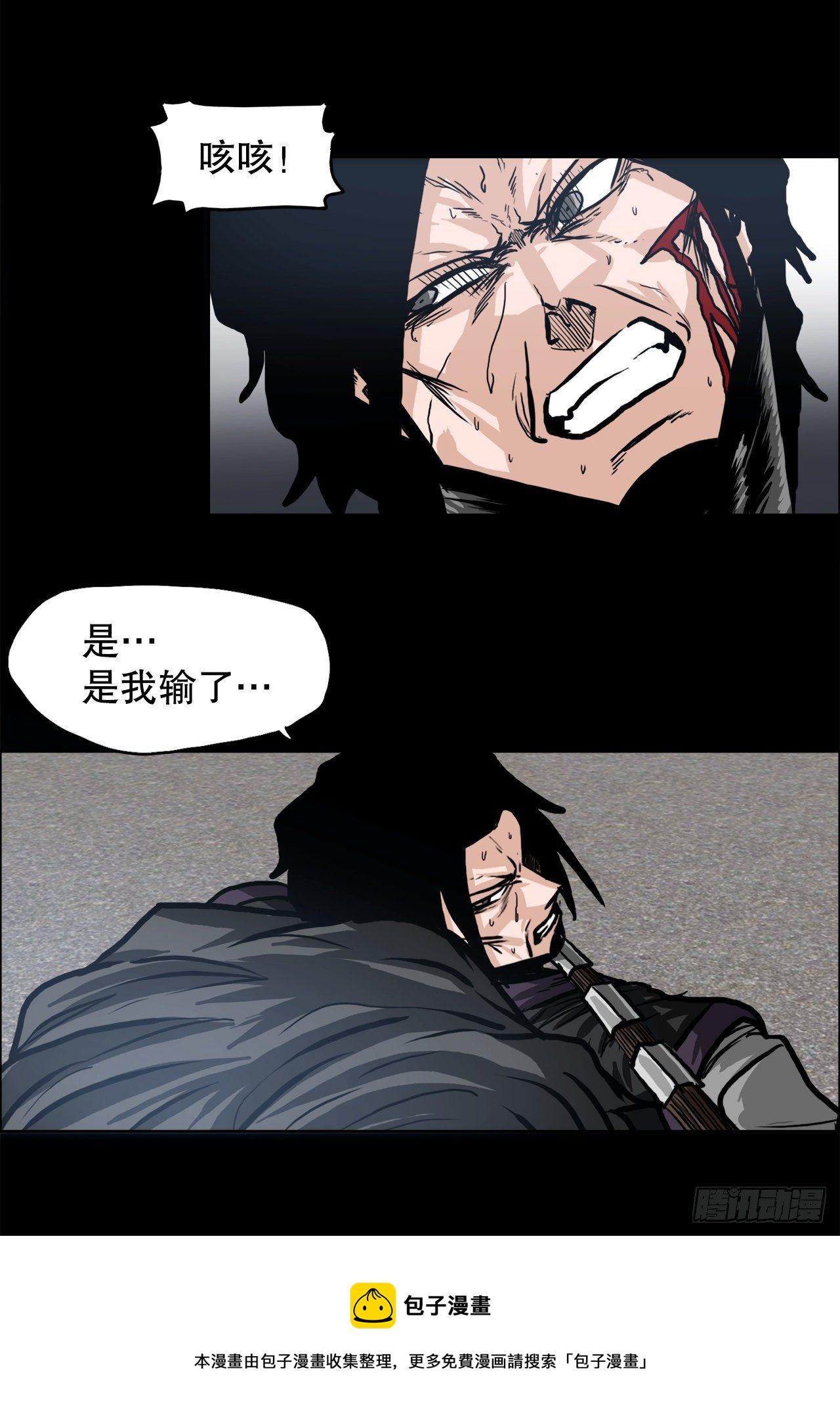 87.武脉vs忍术2-第88话