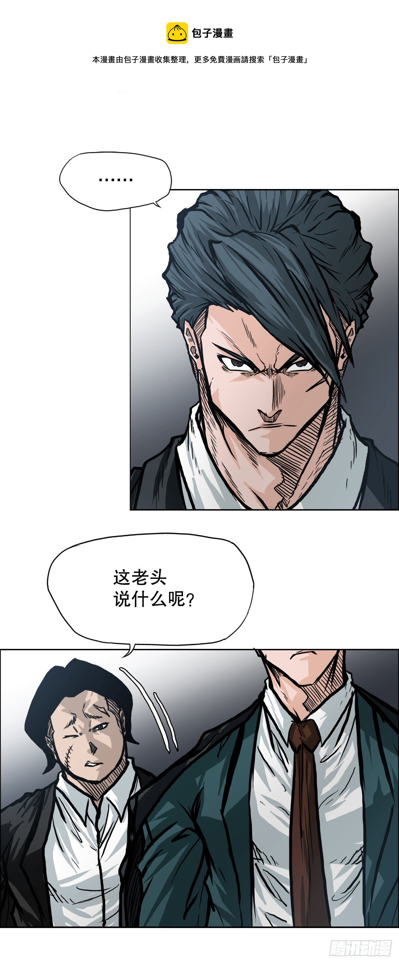 87.武脉vs忍术2-第88话