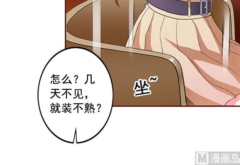 第28话 我们不熟？！-第28话