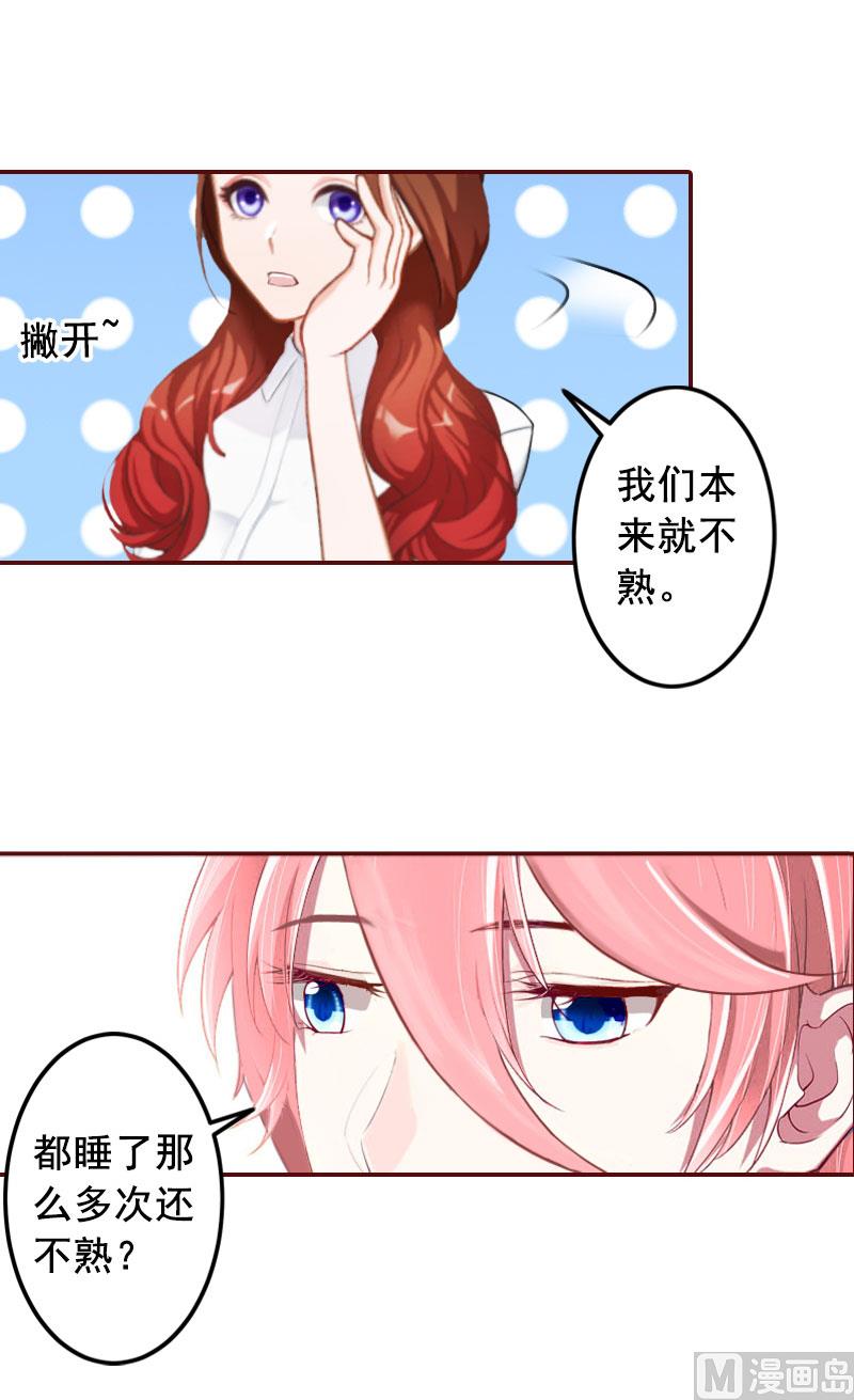 第28话 我们不熟？！-第28话
