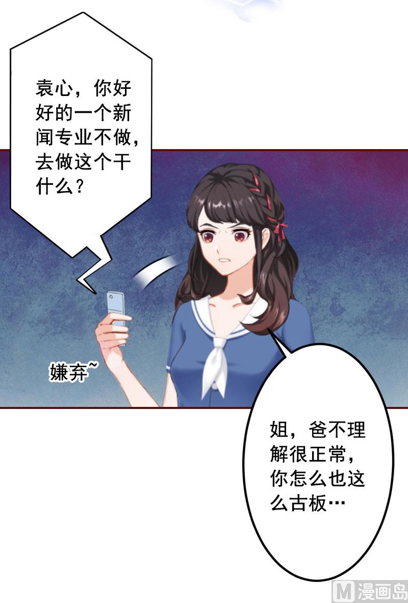 第38话 袁浅，你没资格！-第38话