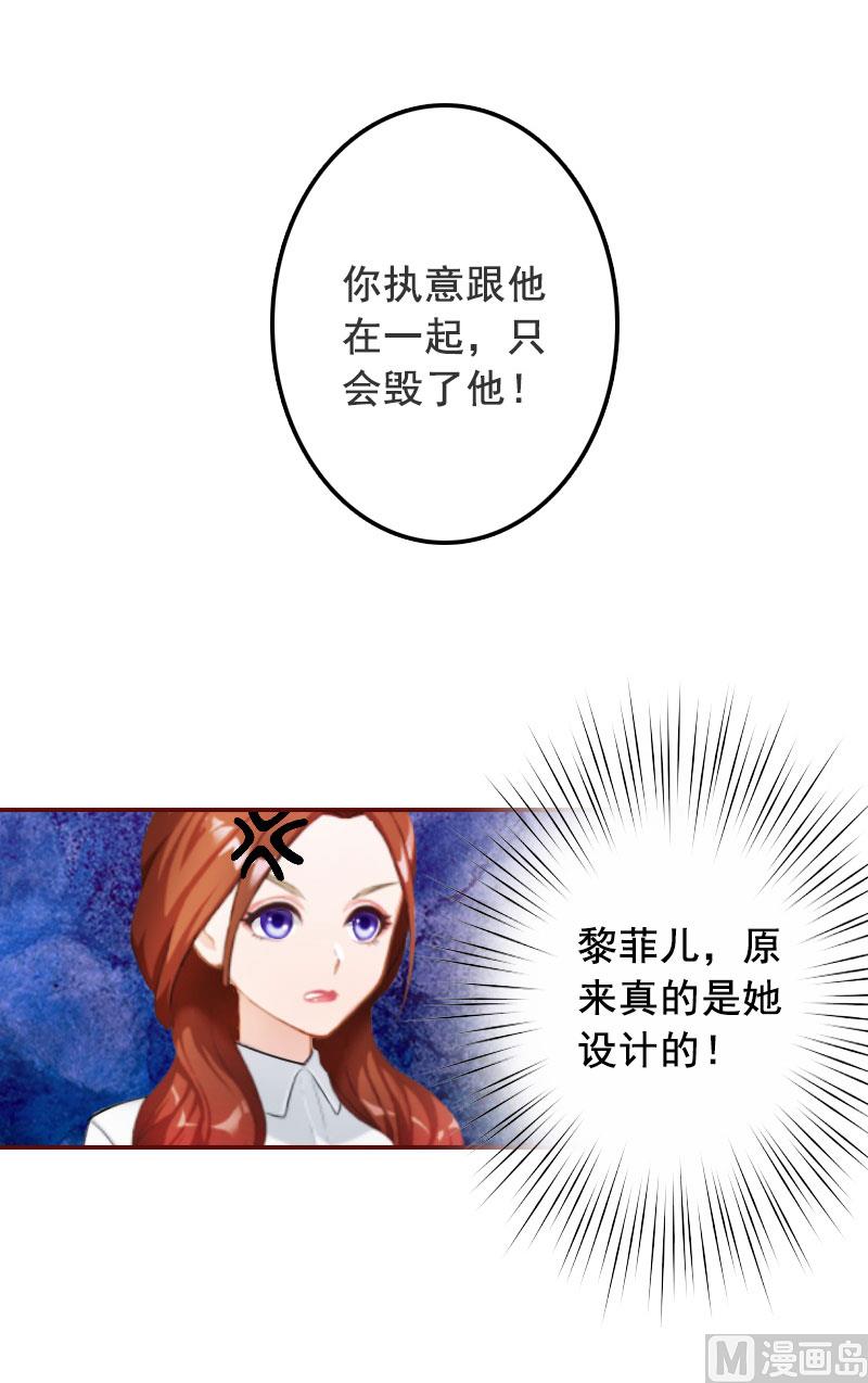 第40话 原来都是黎菲儿设计的！-第40话