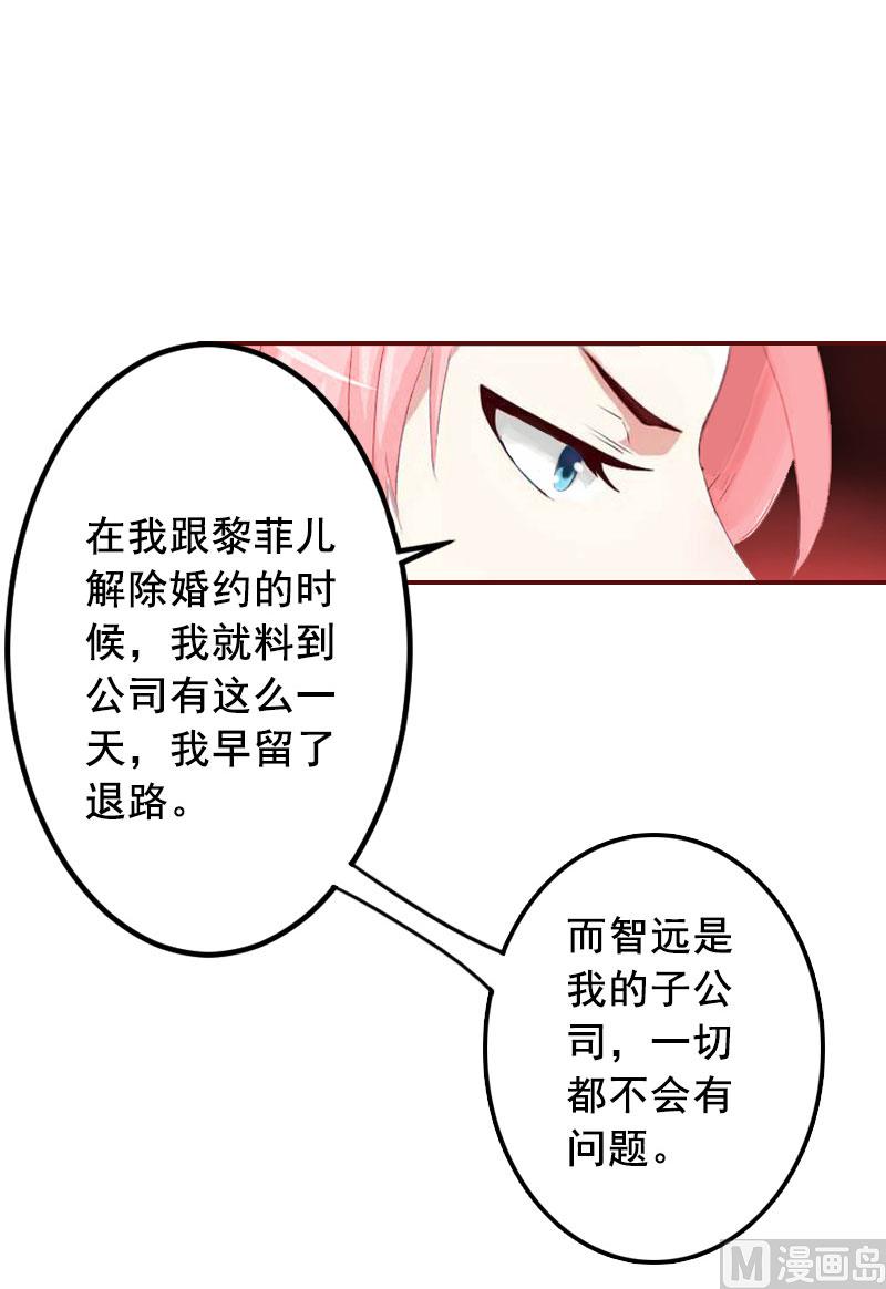 第40话 原来都是黎菲儿设计的！-第40话