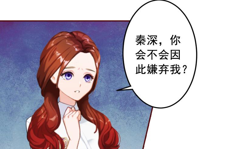 第46话  秦深，你会不会嫌弃我？-第46话