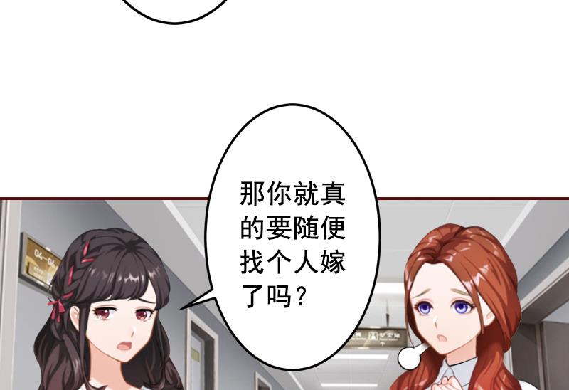 第60话 随便找个人嫁了-第60话
