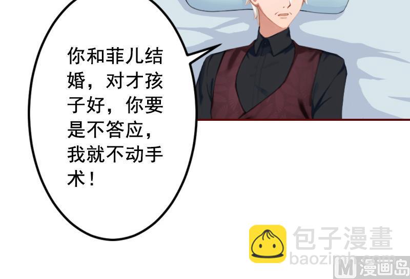 第64话 答应和黎菲儿结婚-第64话