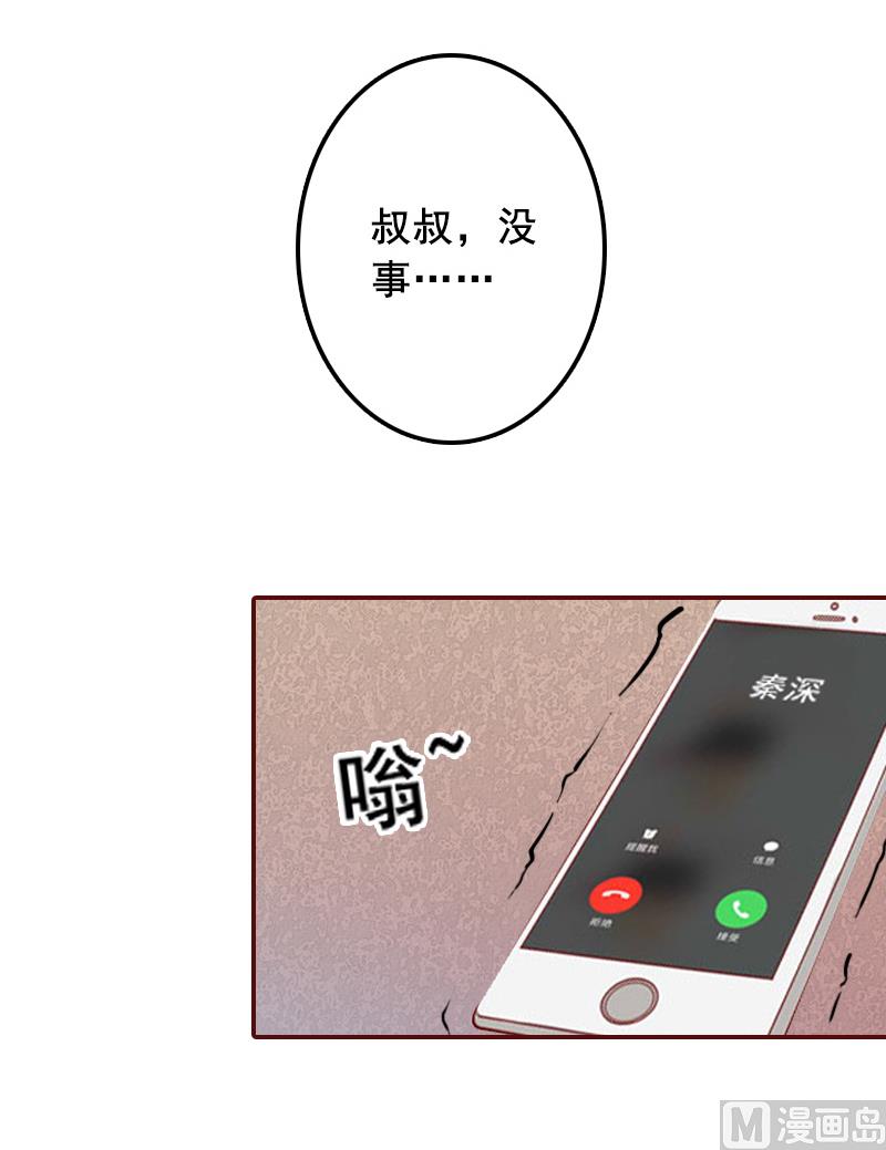 第66话 秦深拒婚-第66话
