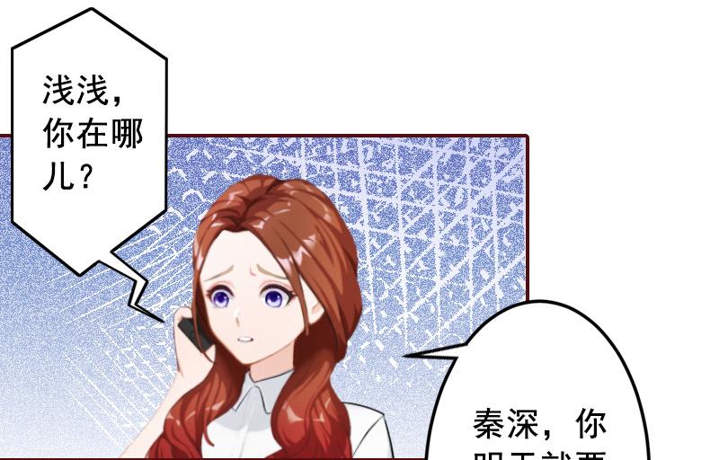 第66话 秦深拒婚-第66话