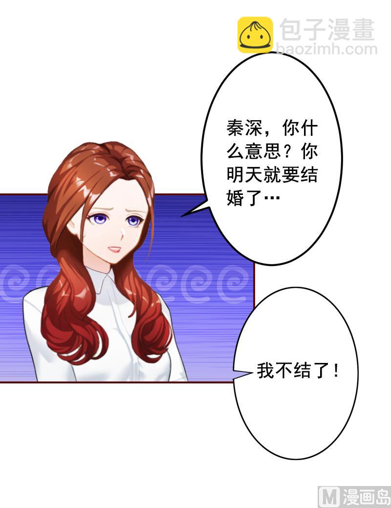 第66话 秦深拒婚-第66话