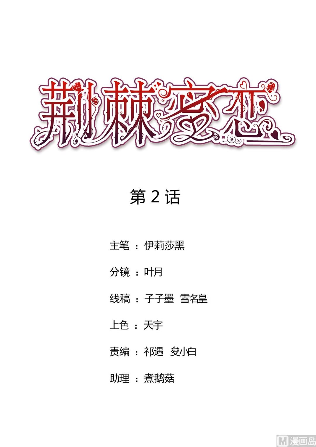 2 猎物上的灼热目光-第2话