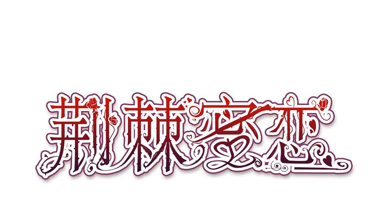 14 甜腻在记忆-第14话