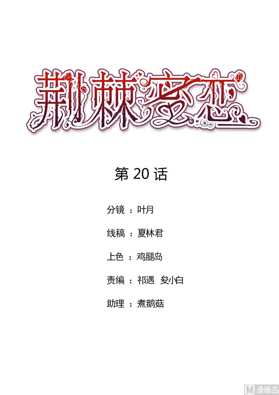 20 耳边的酒后情话(1/2)-第20话
