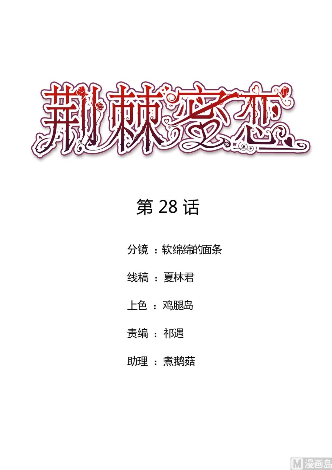 28  衰！冤家路窄(1/2)-第28话