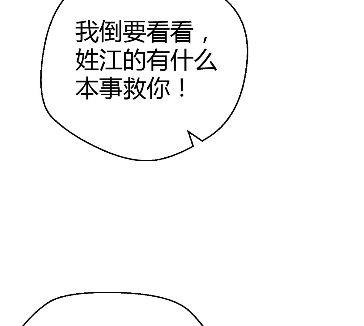 4 千钧一发-第4话