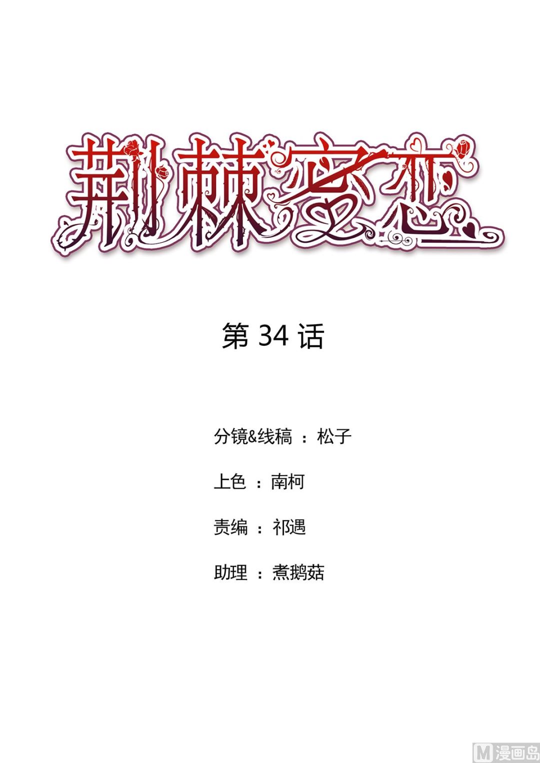 34 霸道惩罚(1/2)-第34话
