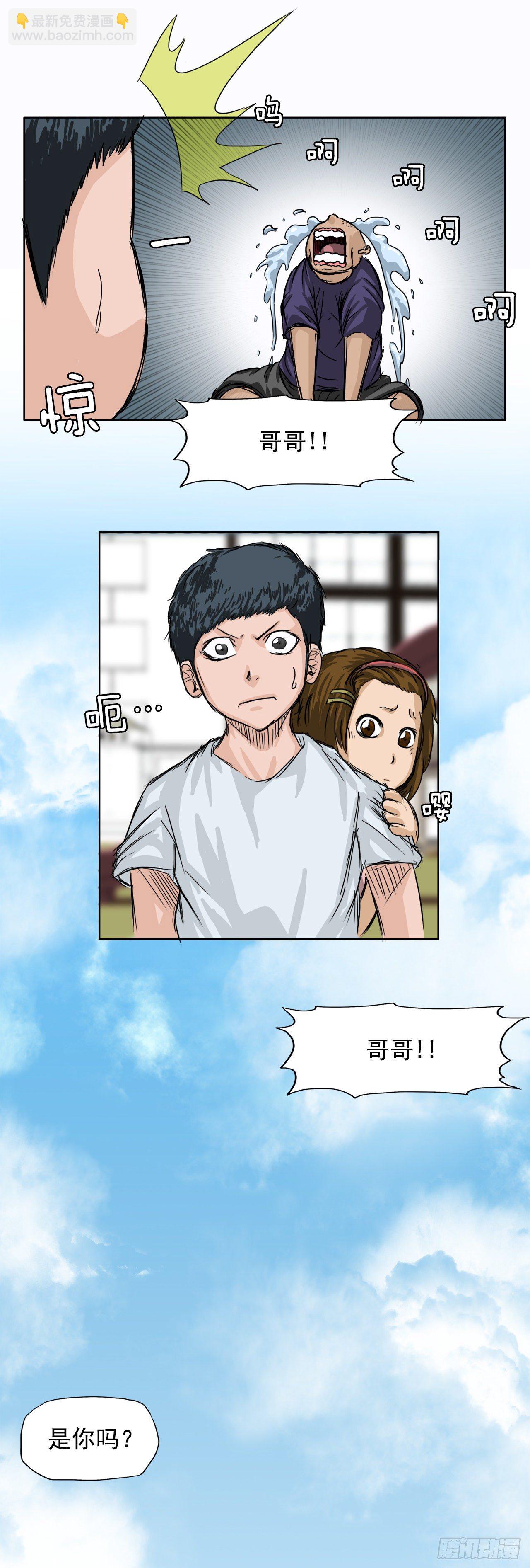 🍵BOSS在校园 1.特别的小孩 第11页